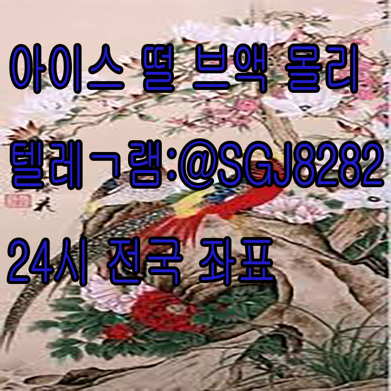 %EC%95%84%EC%9D%B4%EC%8A%A4_%EB%96%A8_%EB%B8%8C%EC%95%A1_(11).jpg
