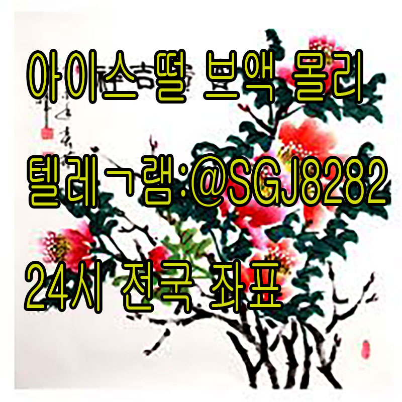 %EC%95%84%EC%9D%B4%EC%8A%A4_%EB%96%A8_%EB%B8%8C%EC%95%A1_(9).jpg