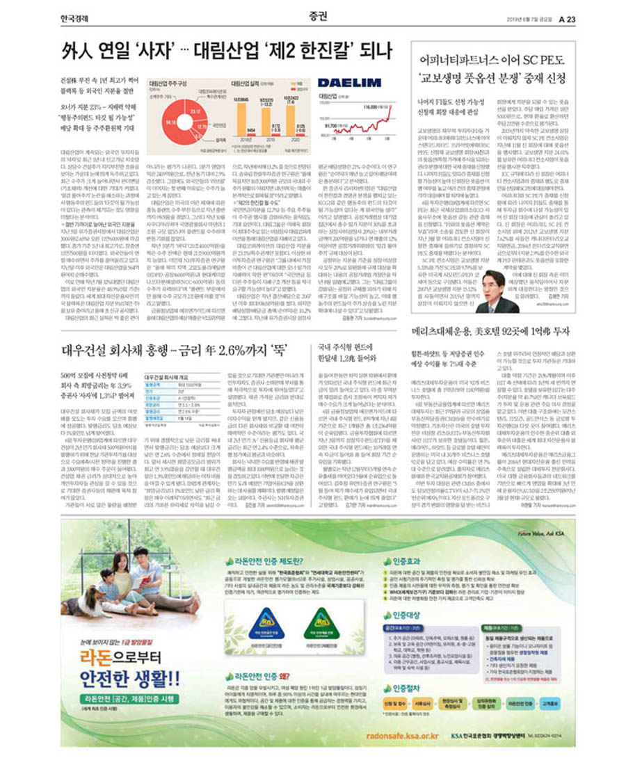 라돈일간지