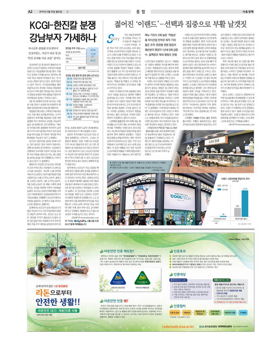 라돈일간지