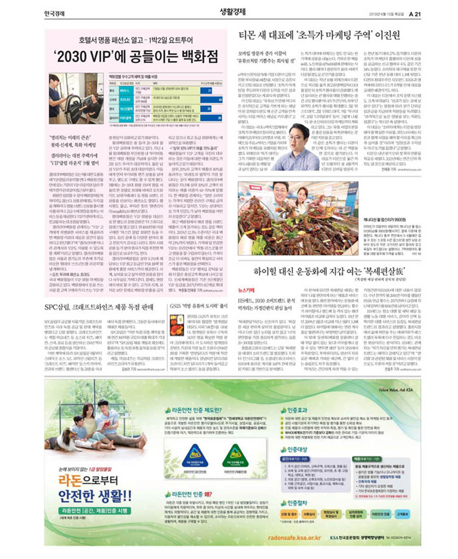 라돈일간지