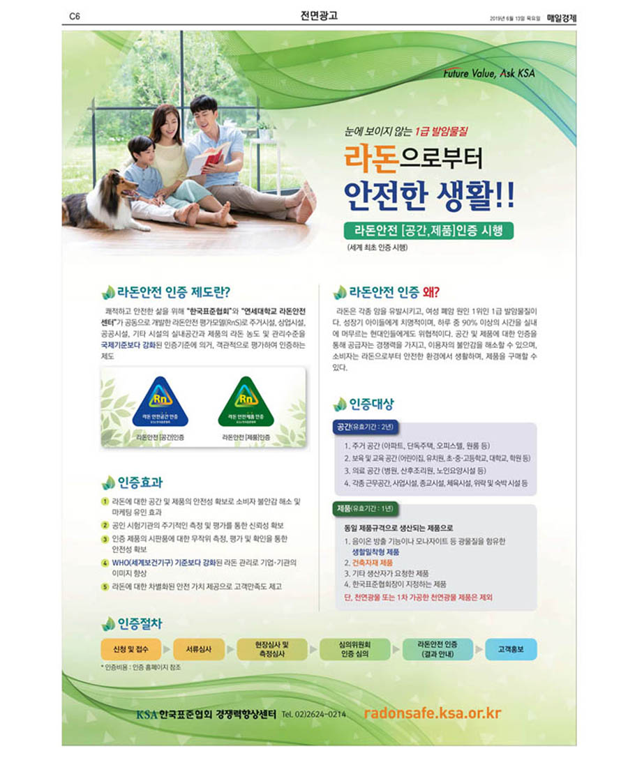 라돈일간지