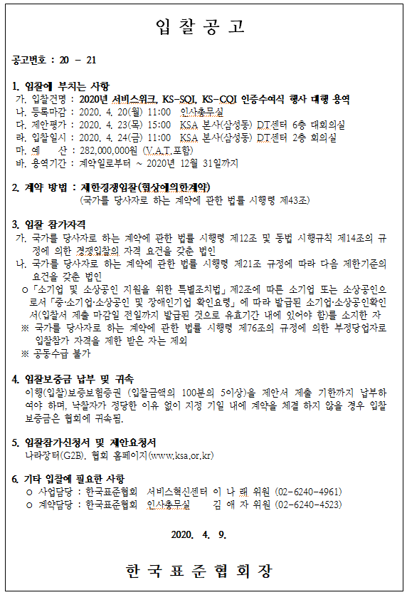 공고