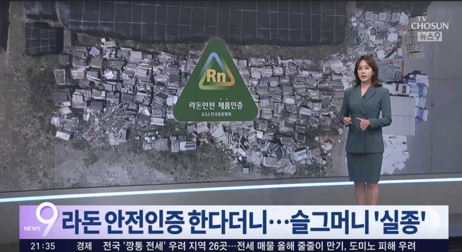 TV조선 뉴스9