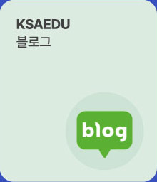 ksaedu 블로그