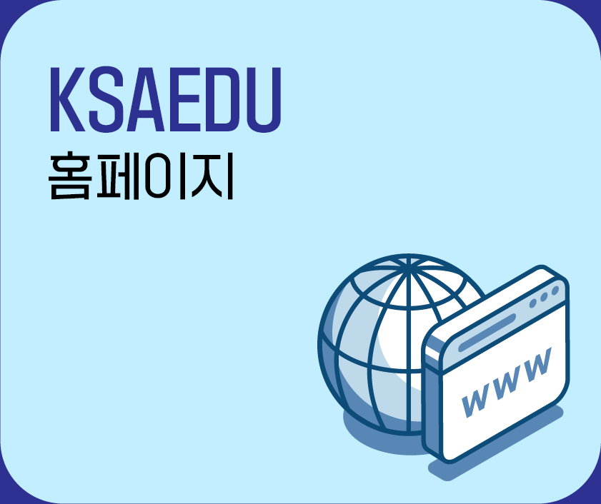 ksaedu 블로그