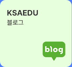 ksa인증본부 블로그