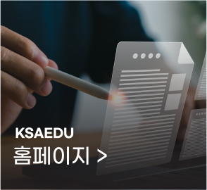 ksaedu 홈페이지