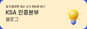 ksa인증본부 블로그