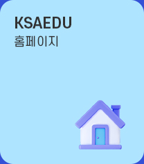 ksaedu 홈페이지