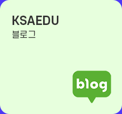 ksa인증본부 블로그
