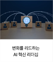 관계관리 리더십