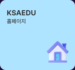 ksa인증본부 블로그