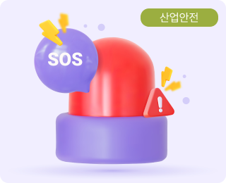 중대재해처벌법, 현장에서 바로 적용할 수 있는 TOP 3 교육과정 소개 대표이미지