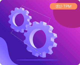 TPM 추진 종합 실무 교육 안내 대표이미지