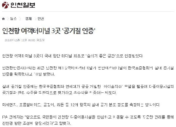 2018년 인천일보 기사 대표이미지