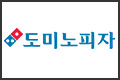 2020도미노피자