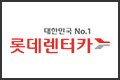 2020롯데렌터카