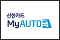 2020신한마이오토