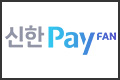 2020신한페이
