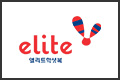 2020엘리트