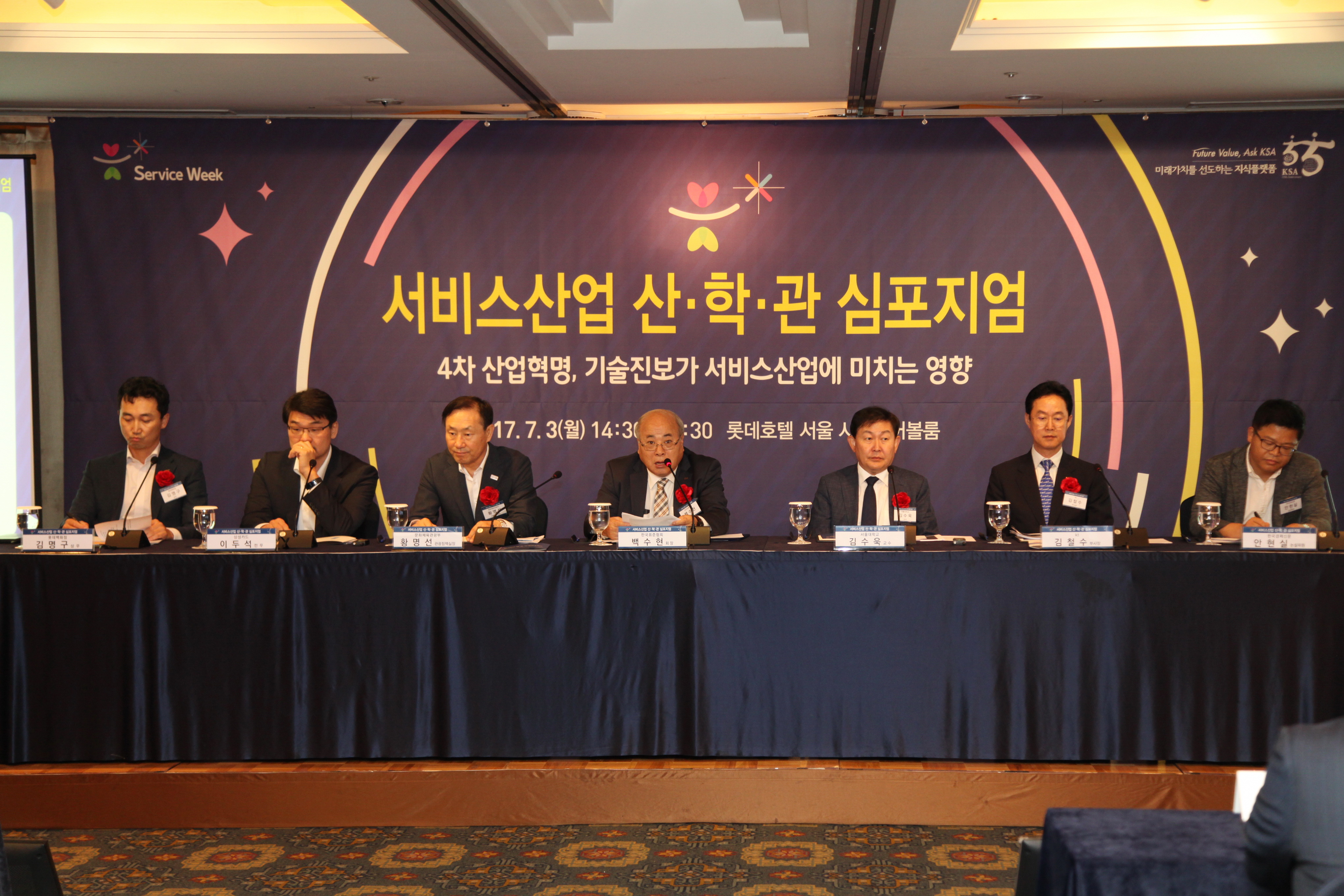 한국표준협회, '서비스산업 산·학·관 심포지엄' 개최 첨부 이미지