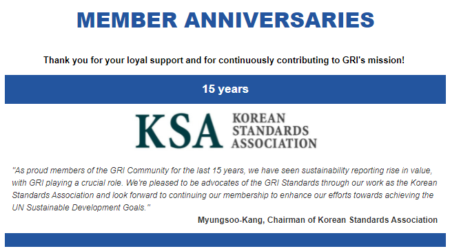 한국표준협회, GRI Community Member 15주년  첨부 이미지