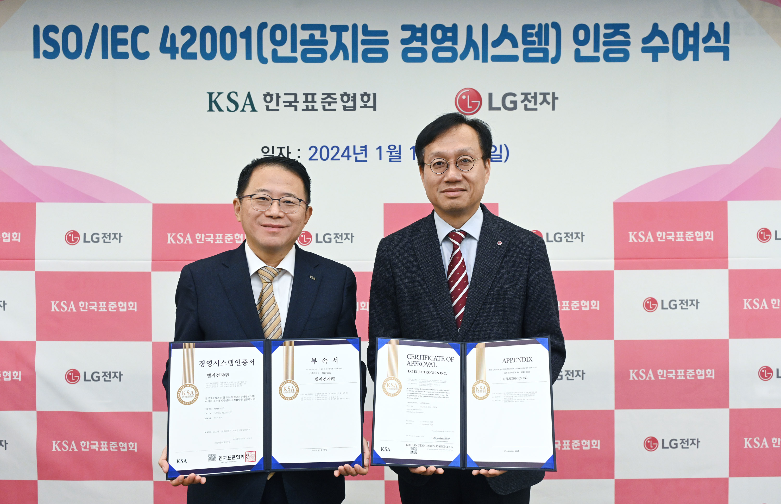 한국표준협회, LG전자 H&A사업본부에 ISO/IEC 42001(인공지능경영시스템) 인증 수여 첨부 이미지