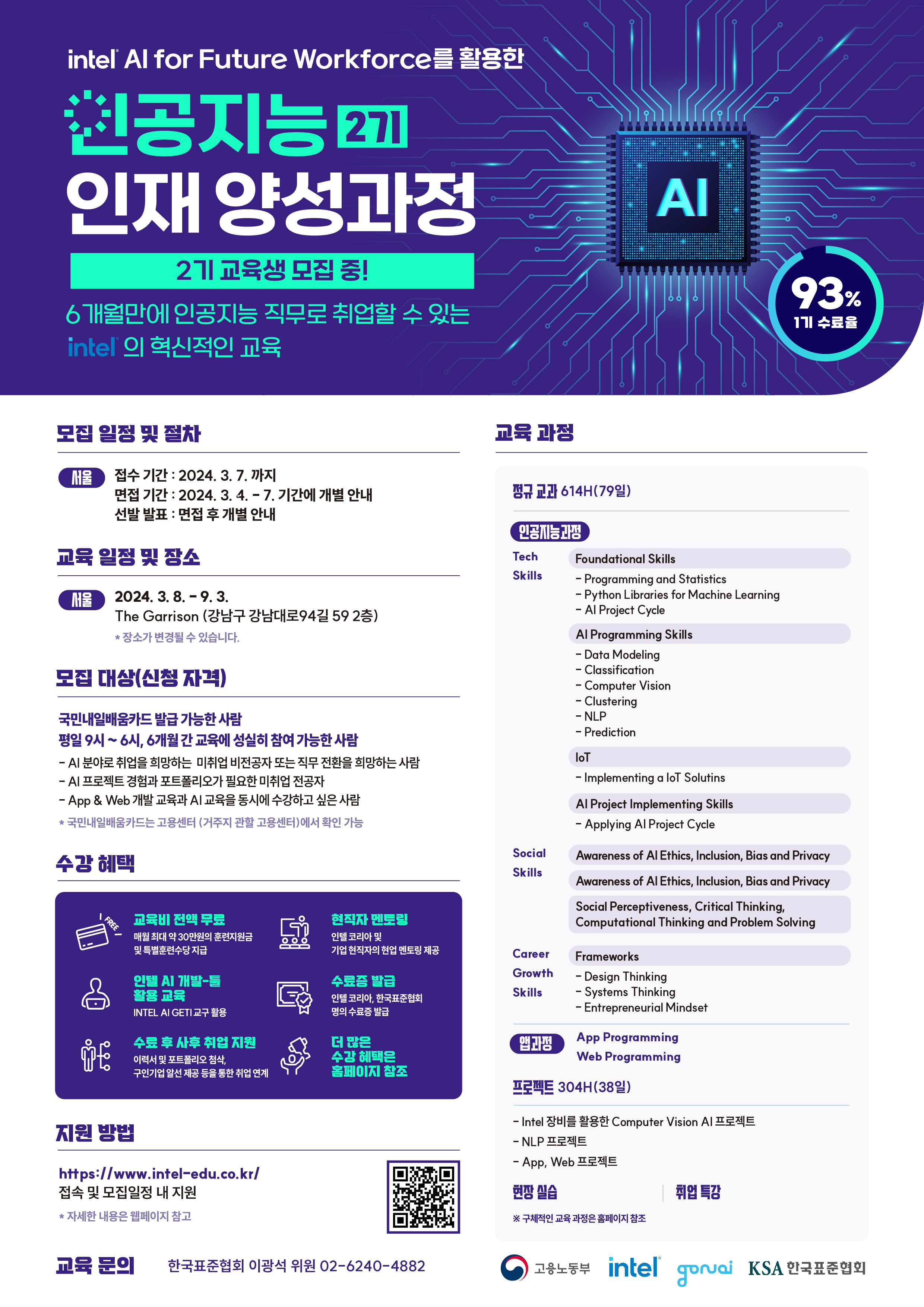 한국표준협회, “AI For Future Workforce를 활용한 인공지능 인재 양성과정”개최 첨부 이미지