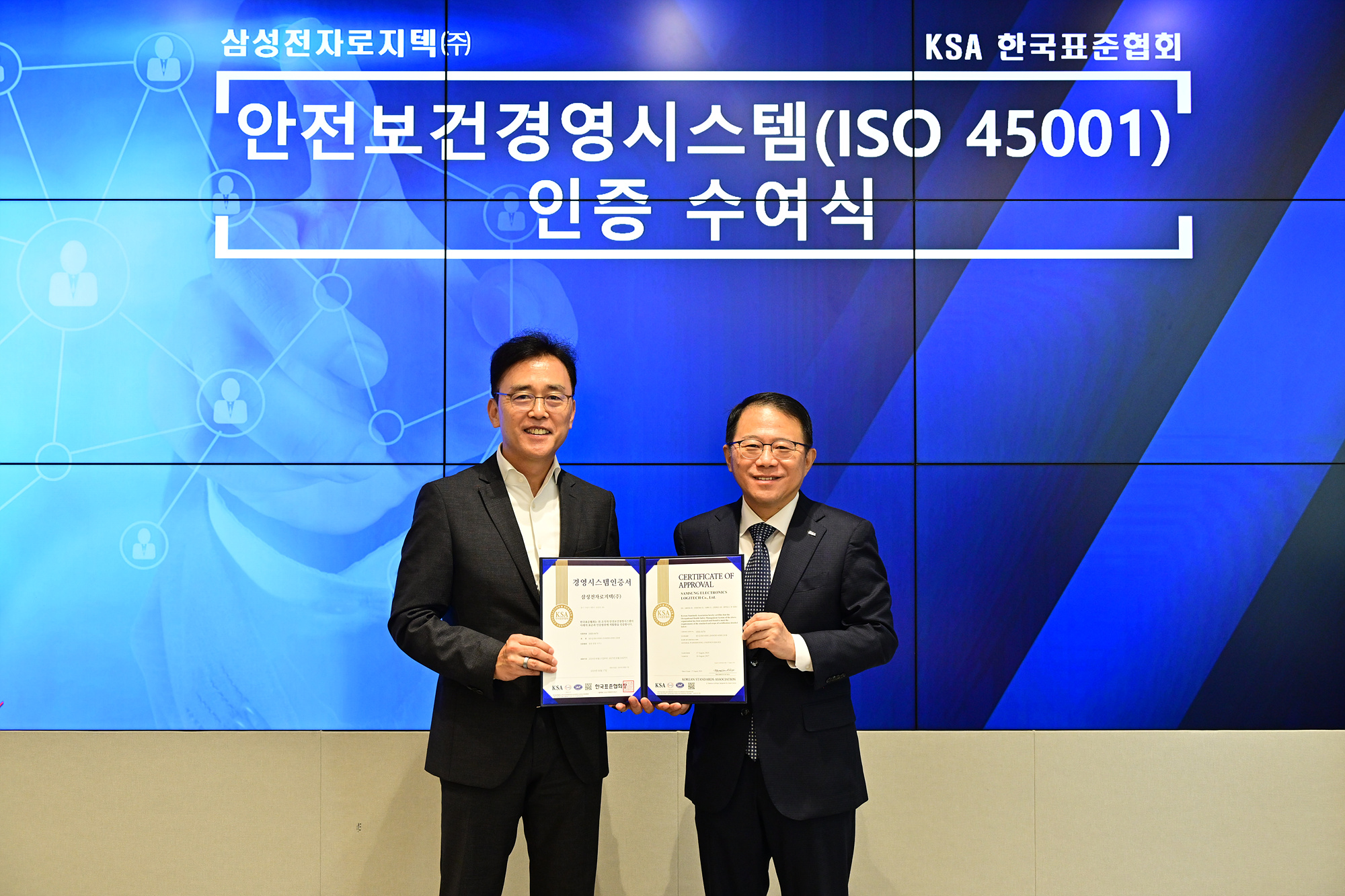 한국표준협회, 삼성전자로지텍에 ISO45001(안전보건 경영시스템) 인증서 수여 첨부 이미지