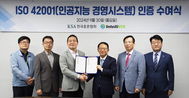 한국표준협회, 인텔리빅스에   ISO/IEC 42001(인공지능경영시스템) “1호”인증 수여 첨부 이미지