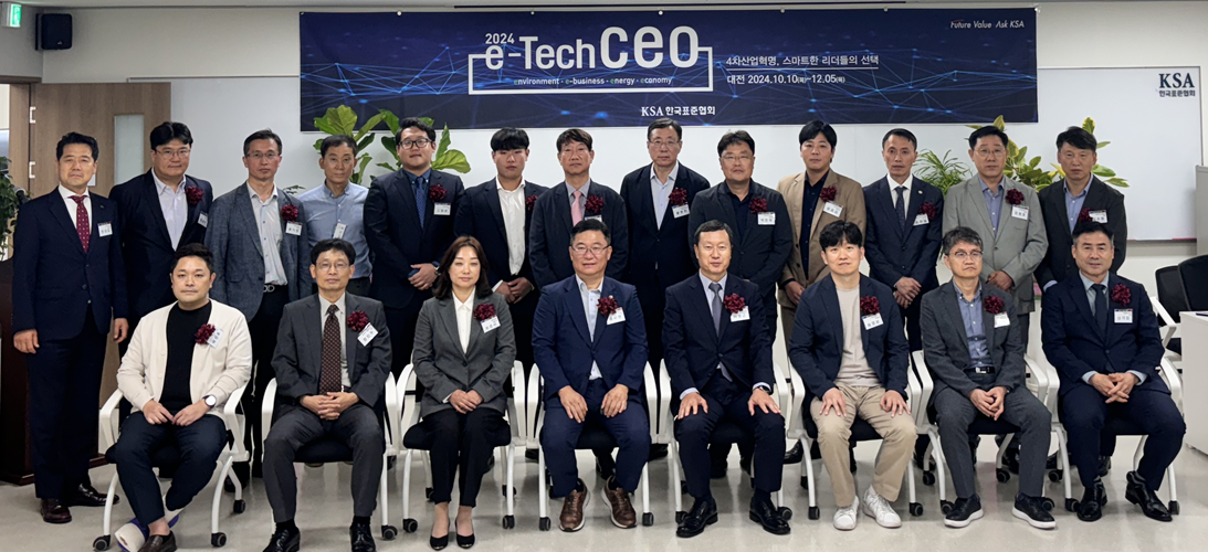 한국표준협회, 기업 혁신을 위한 ‘e-Tech CEO’프로그램 런칭 첨부 이미지