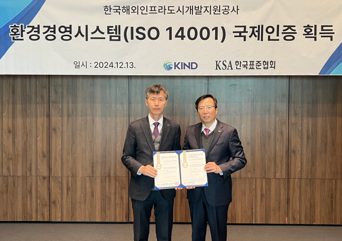 한국표준협회, 한국해외인프라도시개발지원공사에  ISO 14001 (환경경영시스템) 인증서 수여 첨부 이미지