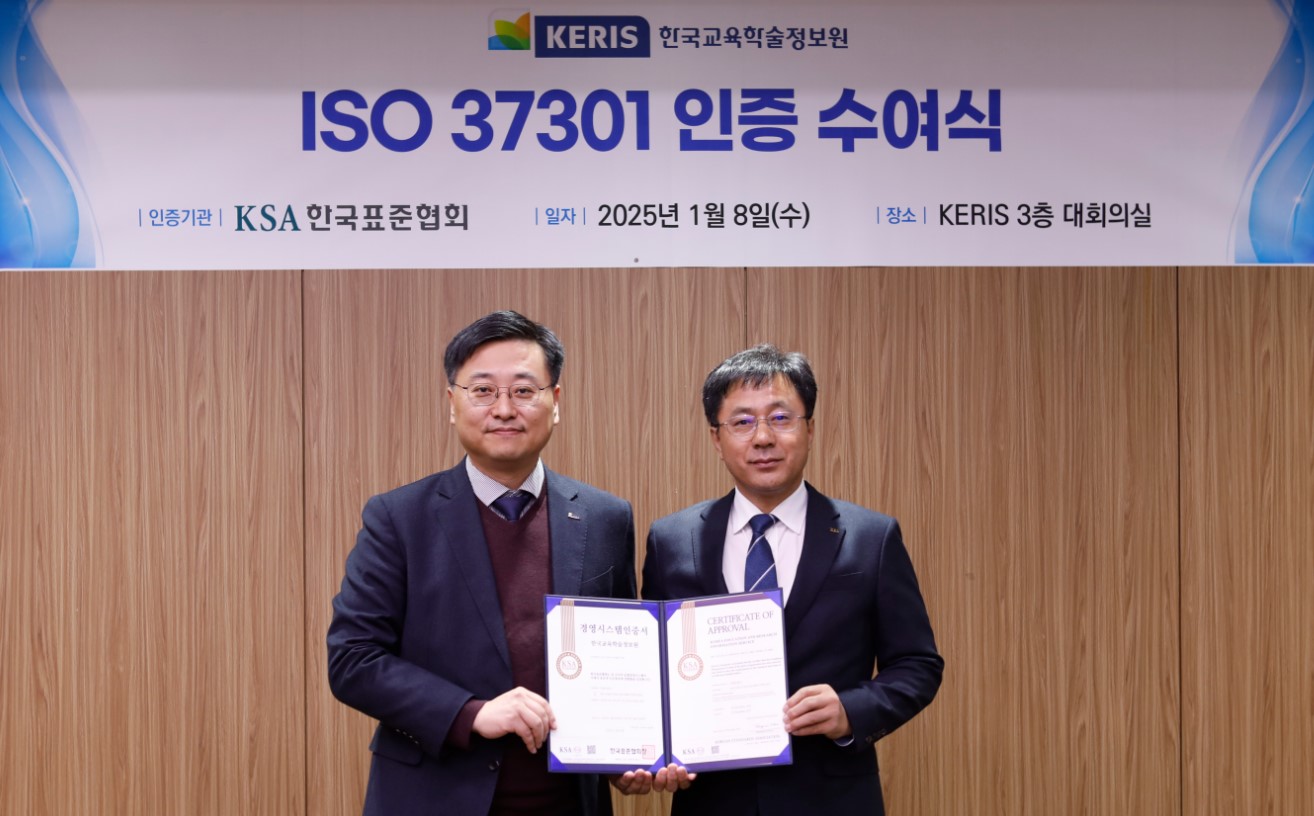 한국표준협회, 한국교육학술정보원에 준법경영시스템(ISO 37301) 인증서 수여 첨부 이미지