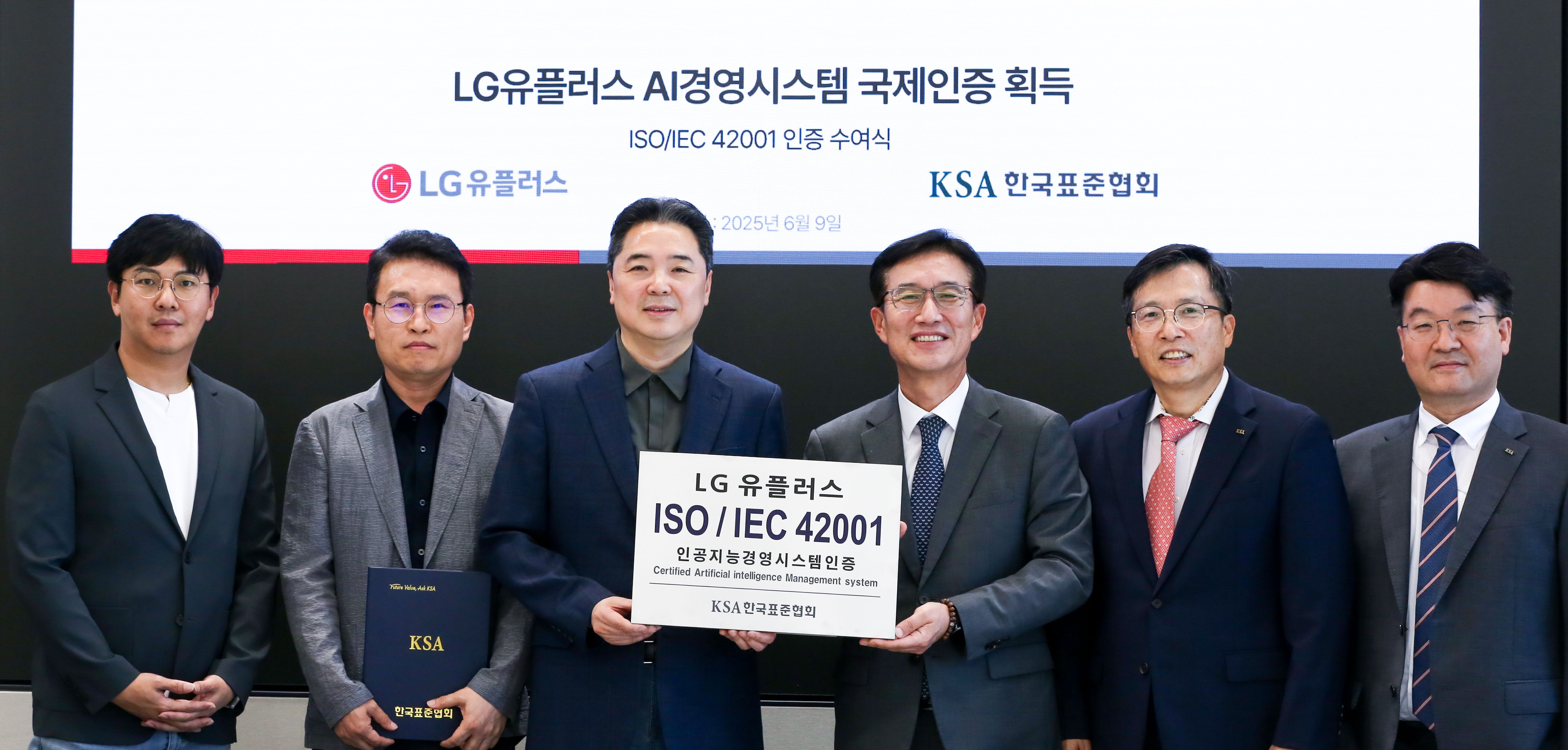 한국표준협회, LGU+에   국제표준 ISO/IEC 42001(인공지능경영시스템) 인증 수여 첨부 이미지