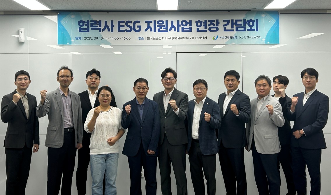 한국표준협회 - 동반성장위원회  '협력사 ESG지원사업 참여기업' 현장 간담회 개최 첨부 이미지
