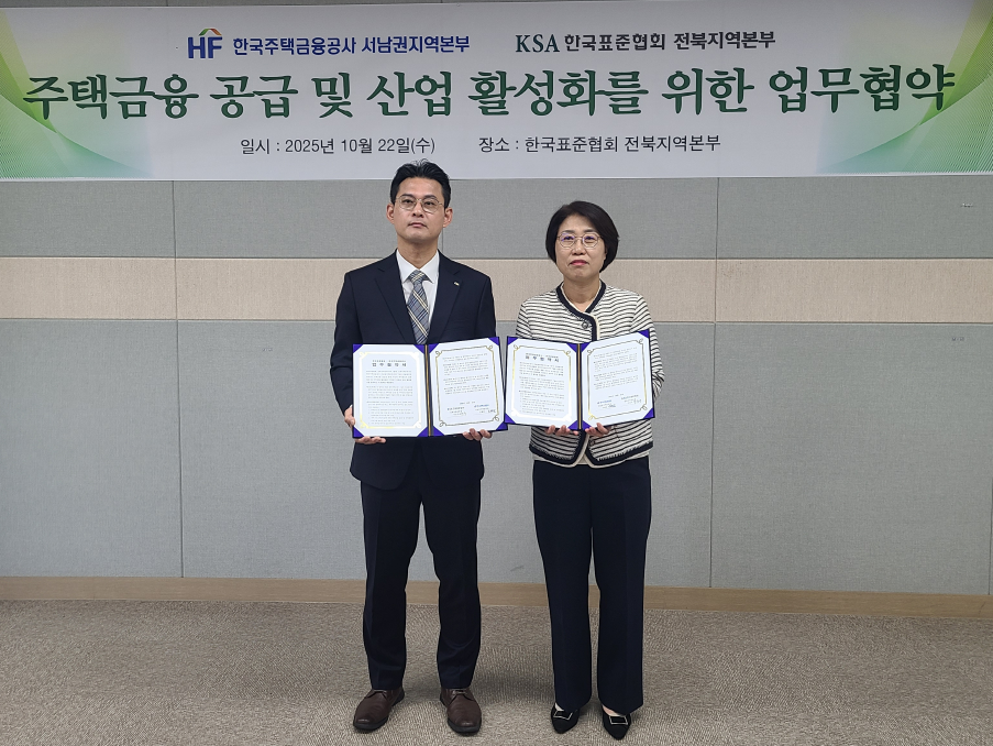 한국표준협회 전북지역본부,  한국주택금융공사 서남권지역본부와 지역산업 활성화 및 주택금융 공급을 위한 상호 지원 협약 체결 첨부 이미지
