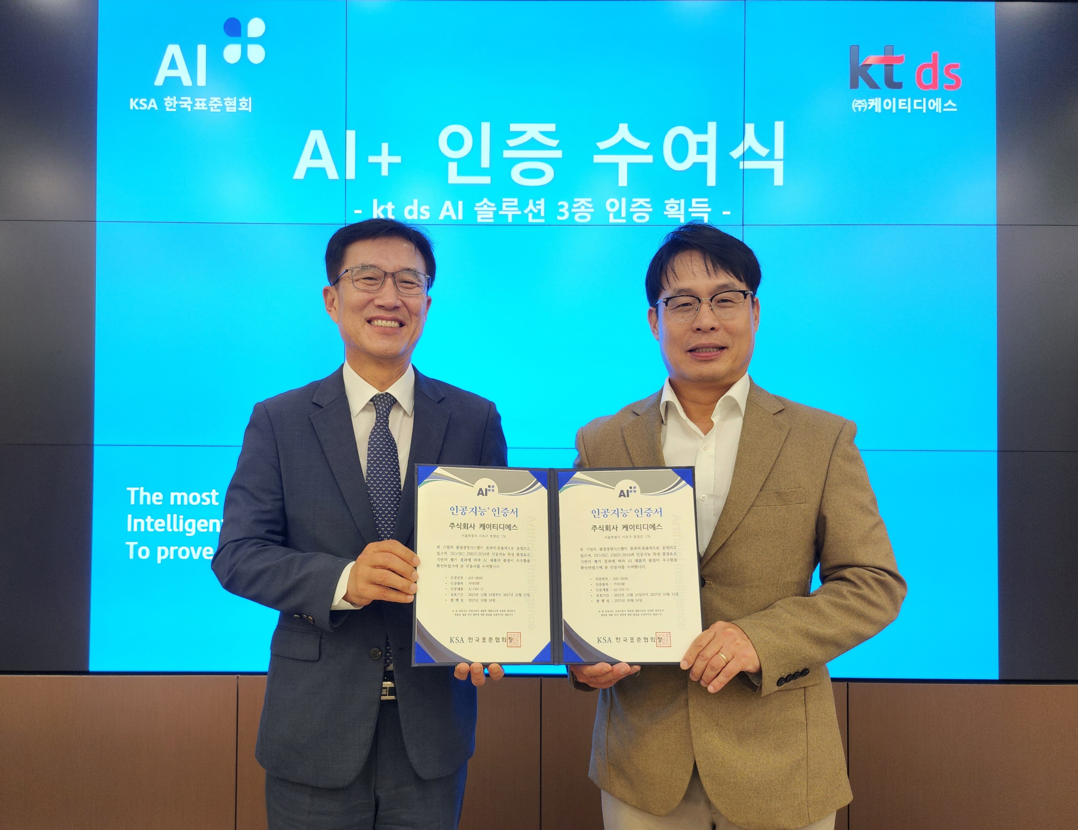 한국표준협회, kt ds에 AI+(에이아이플러스) 인증 수여 첨부 이미지