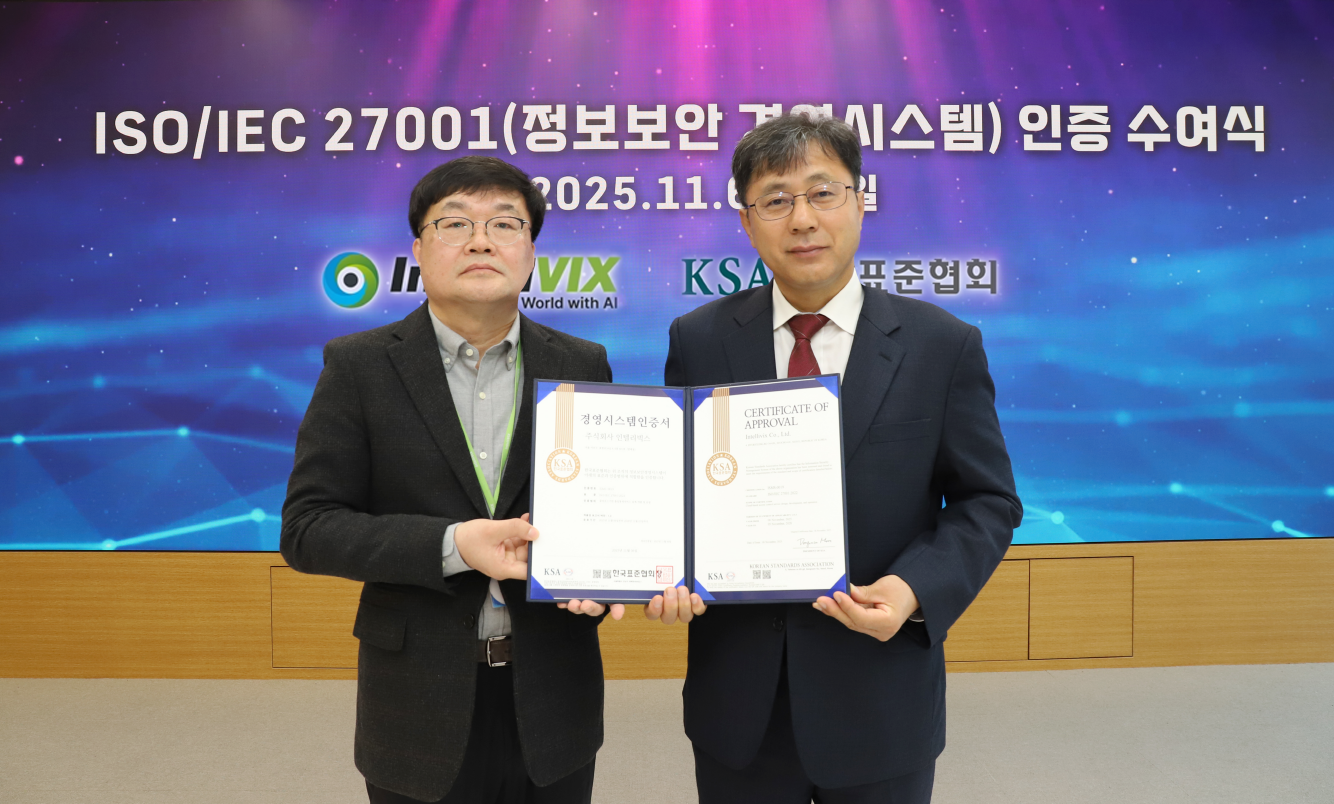 한국표준협회, 인텔리빅스에   ISO/IEC 27001(정보보호경영시스템) 인증 수여 첨부 이미지