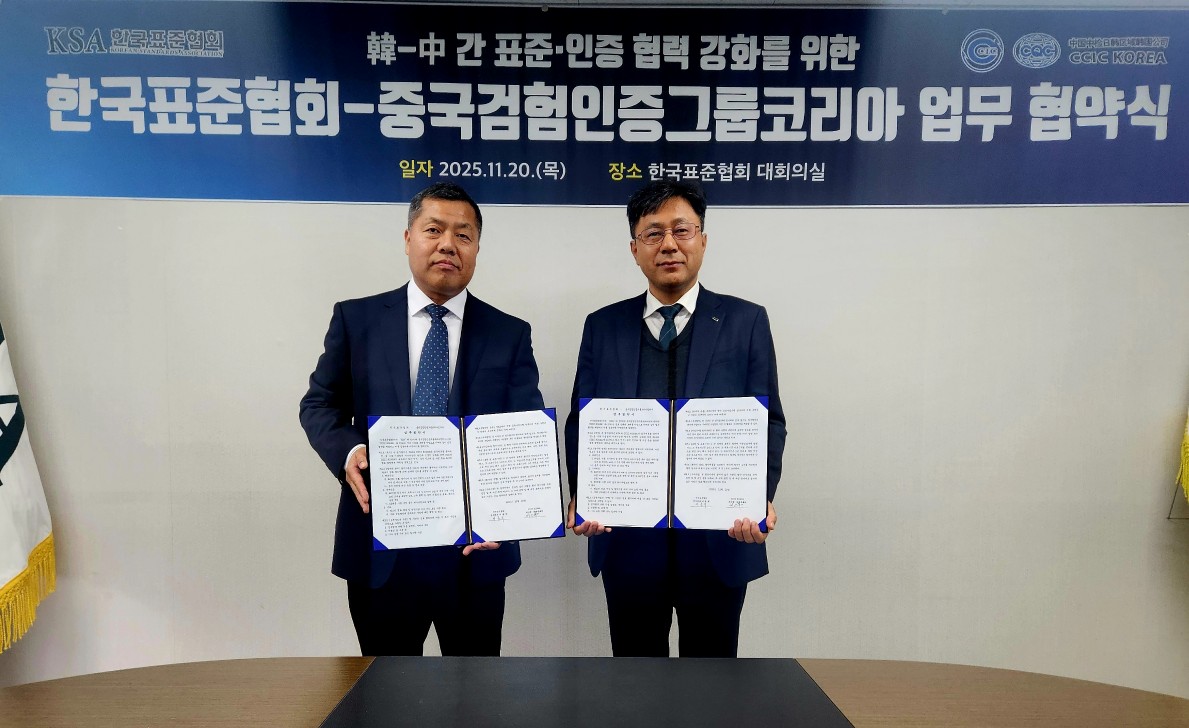한국표준협회-중국검험인증그룹코리아,  한·중 표준 및 인증 협력 위한 파트너십 구축 첨부 이미지