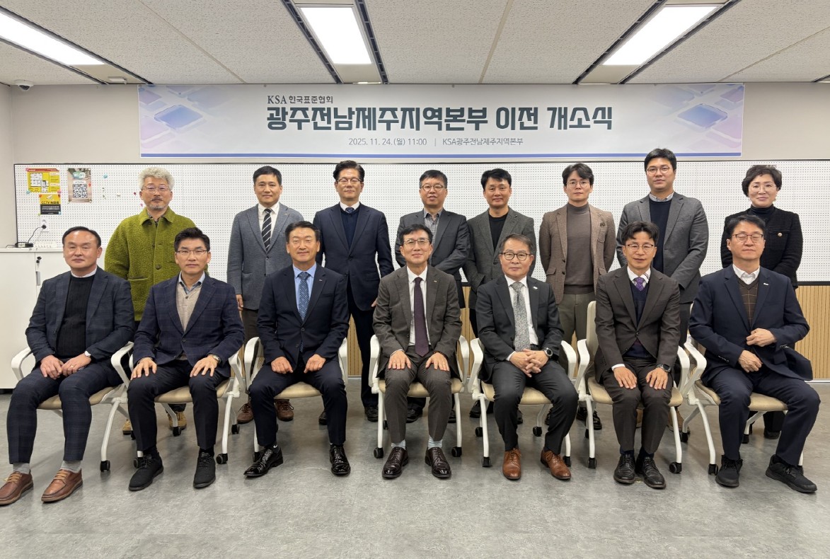 광주전남제주권 표준·품질 허브로… 한국표준협회 지역본부 광주회관 이전 첨부 이미지