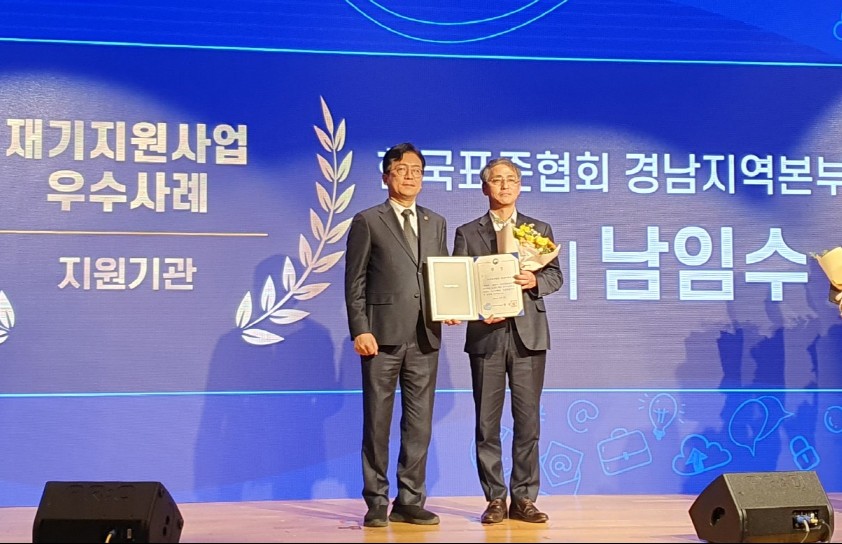 한국표준협회, 희망리턴패키지 재기지원기관 대상 수상 첨부 이미지