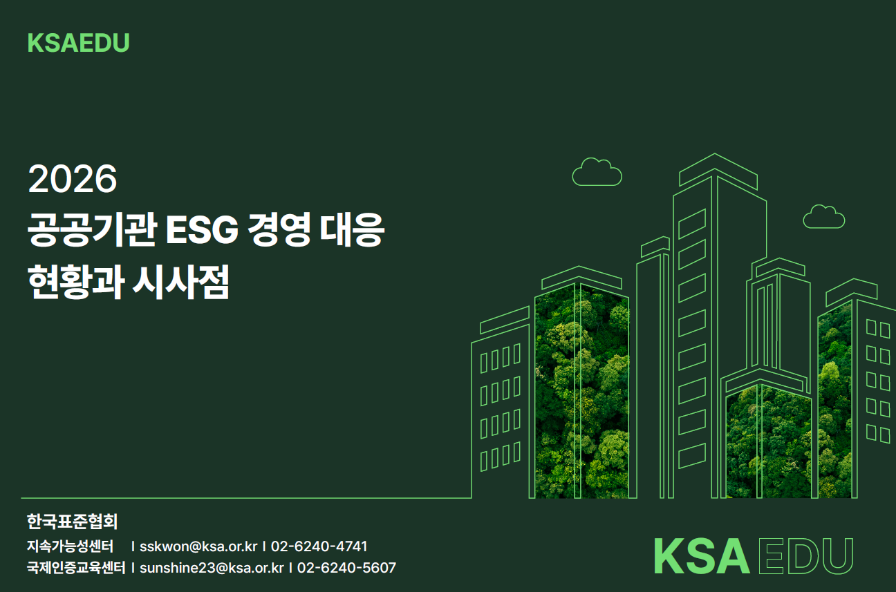 공공기관 ESG 경영, 실행 인프라 격차가 새 과제로... 전담조직 없는 기관 38% 첨부 이미지