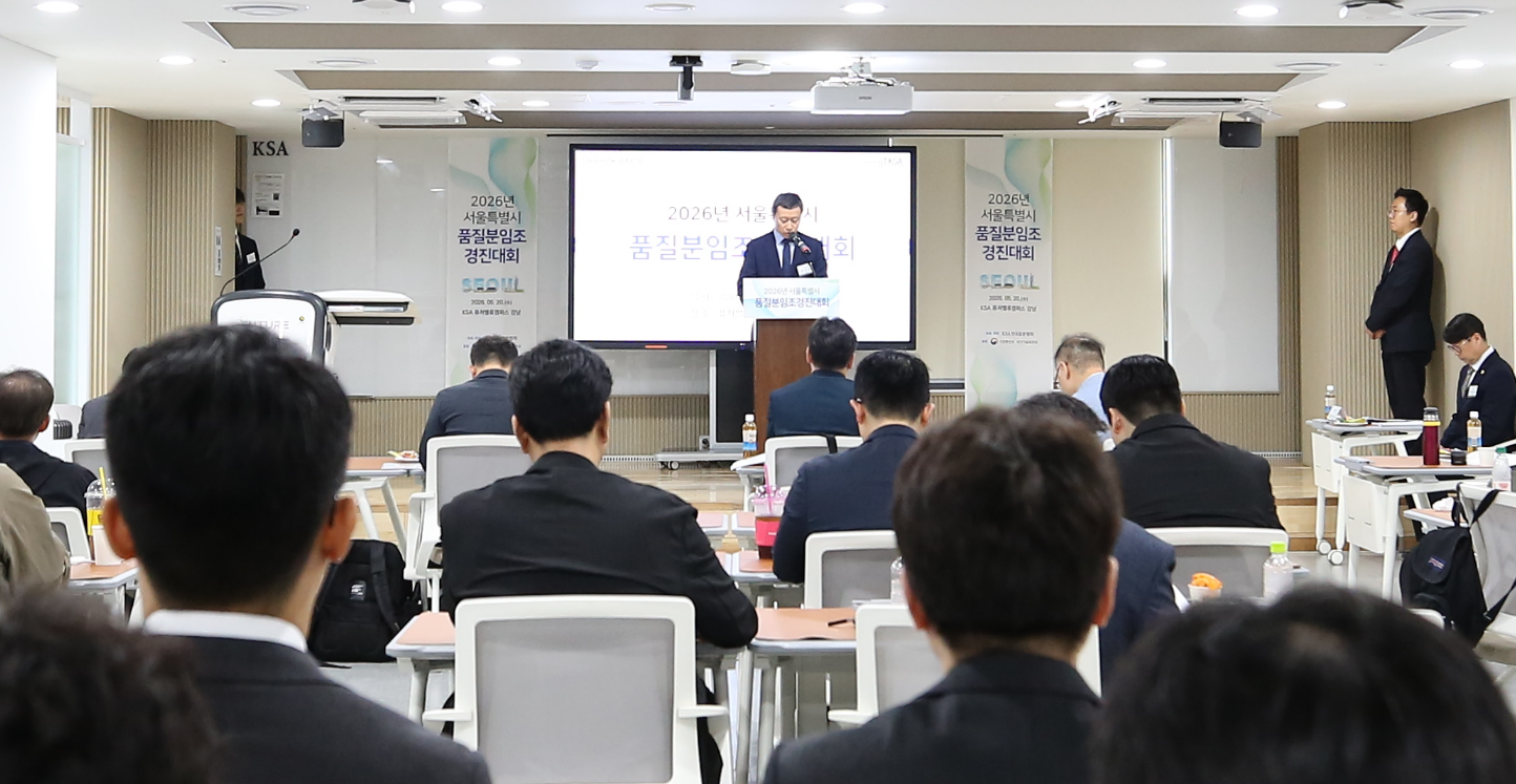 한국표준협회,  ‘2026년 서울특별시 품질분임조경진대회’  성료 첨부 이미지