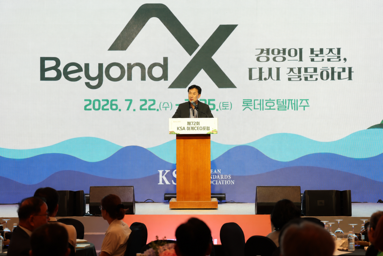 한국표준협회, 'Beyond AX' 주제로  제72회 KSA 하계CEO포럼 성료 첨부 이미지