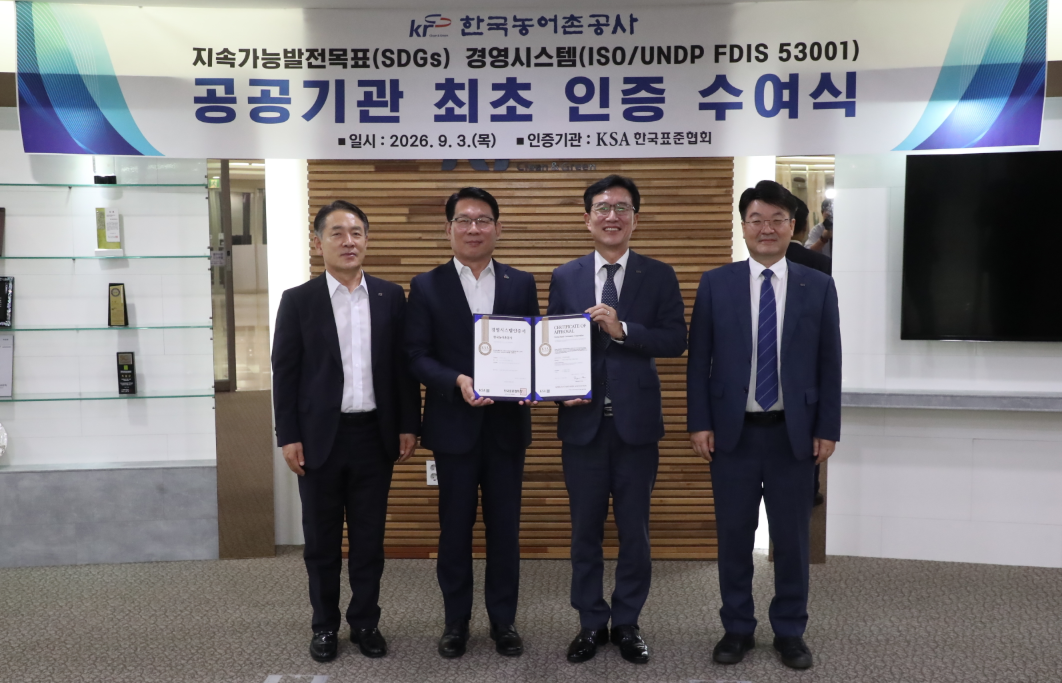 한국표준협회, 농어촌공사에 ‘공공기관 최초’  ISO/UNDP FDIS 53001(지속가능발전목표 경영시스템) 인증서 수여 첨부 이미지