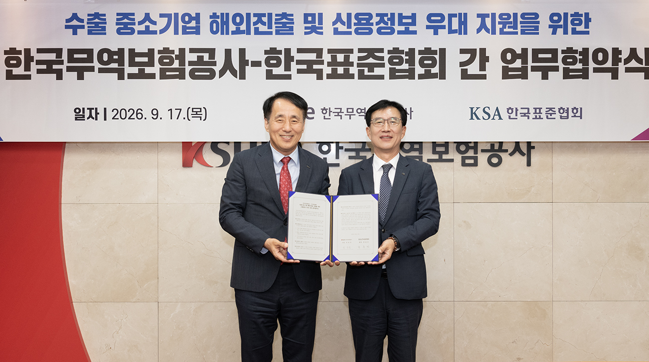해외 바이어 검증 돕는다, 표준협회-무역보험공사 업무협약 체결 첨부 이미지