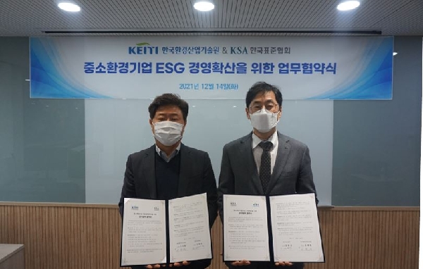 한국표준협회-한국환경산업기술원,  중소환경기업 ESG경영확산을 위한 업무협약 대표이미지