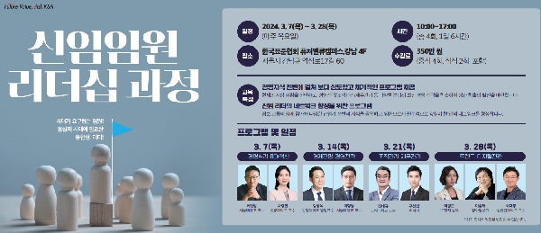 한국표준협회, ‘신임 임원 리더십’과정 개최 대표이미지