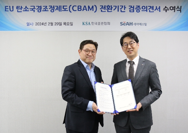 한국표준협회, 세아베스틸에 대한“EU 탄소국경조정제도(CBAM) 전환기간 검증”완료 대표이미지
